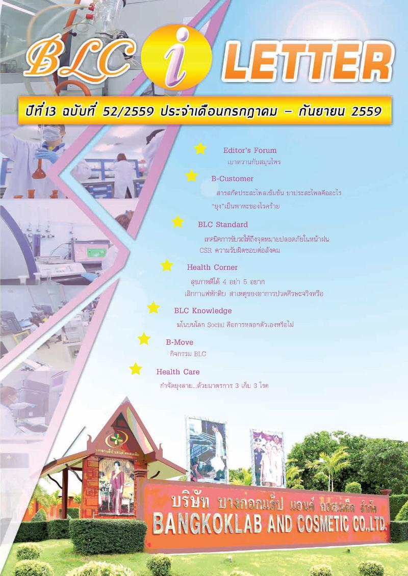 ฉบับที่ 52/2559 ประจำเดือน กรกฏาคม - กันยายน 2559