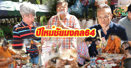 ครบรอบ 27 ปี บริษัท บางกอกแล็ป แอนด์ คอสเมติค จำกัด