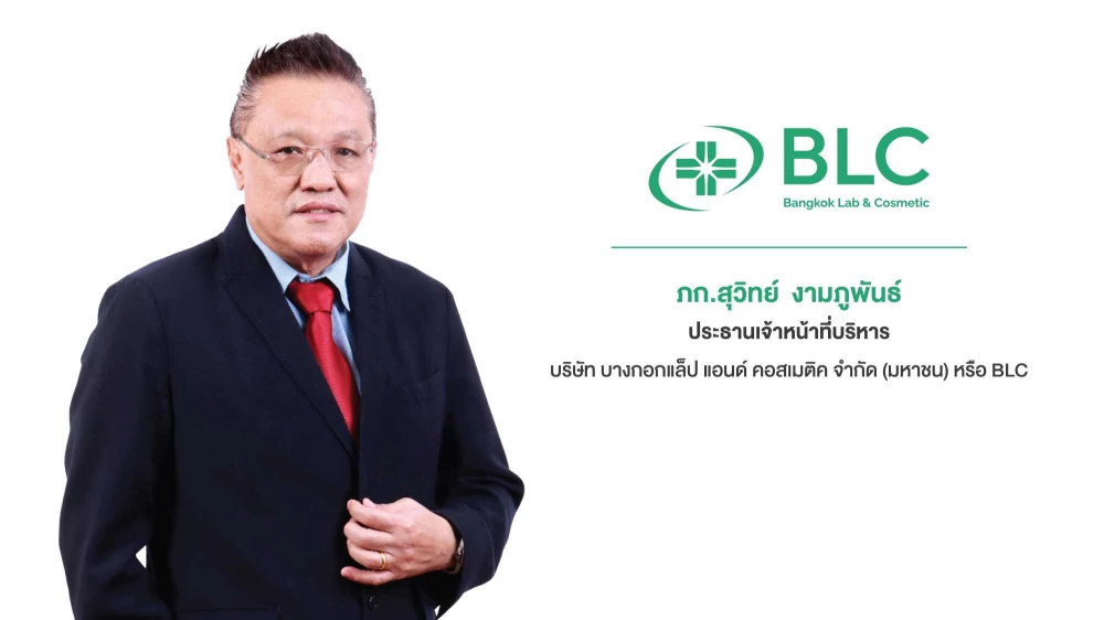 BLC โชว์ความสำเร็จส่งนวัตกรรมสมุนไพรเข้าสู่บัญชียาหลักแห่งชาติ และบรรจุเข้าสู่บัญชียานวัตกรรม  พร้อมประเมินอุตสาหกรรมยาครึ่งปีหลังโตต่อเนื่อง เล็งเปิดตัว BKD VIVA ผ่านแพลตฟอร์มออนไลน์ เดินหน้าขยายช่องทางการจัดจำหน่าย รับเทรนด์ Pharma Tech เติบโต